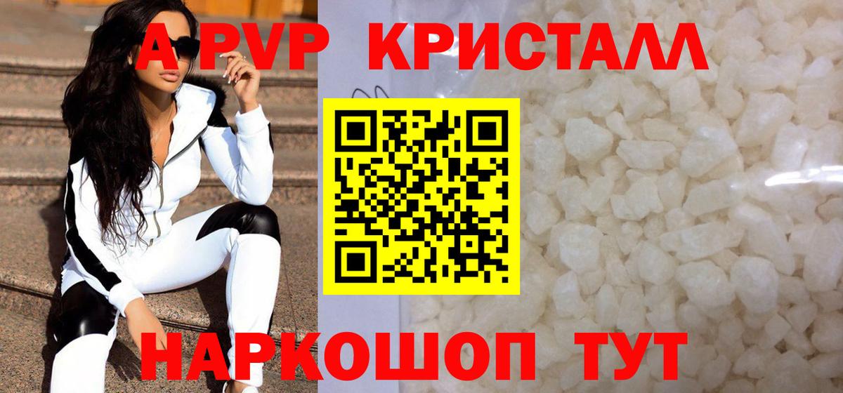 A PVP кристаллы  Вход с VPN  А ПВП  Елец 
