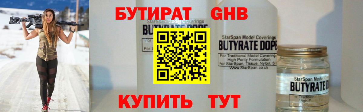 БУТИРАТ вода  Вход с VPN  Елец 