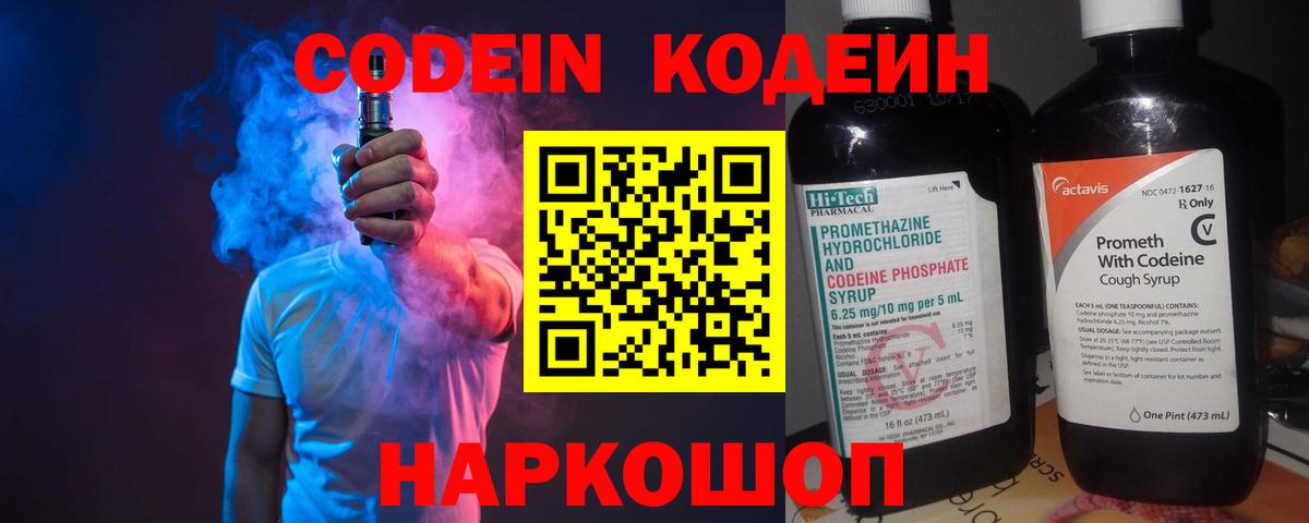 Елец  Кодеин Purple Drank  Вход с VPN 