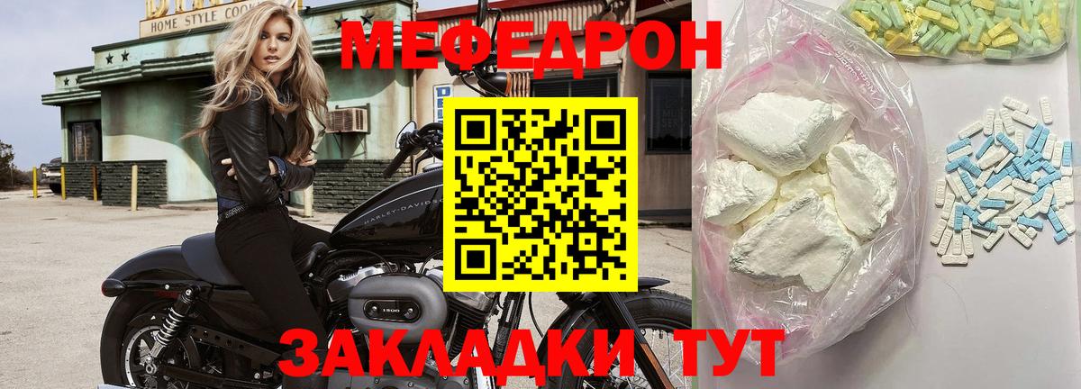 МЕФ VHQ  Вход с VPN  Елец  МЯУ-МЯУ  Меф  Мефедрон кристаллы 